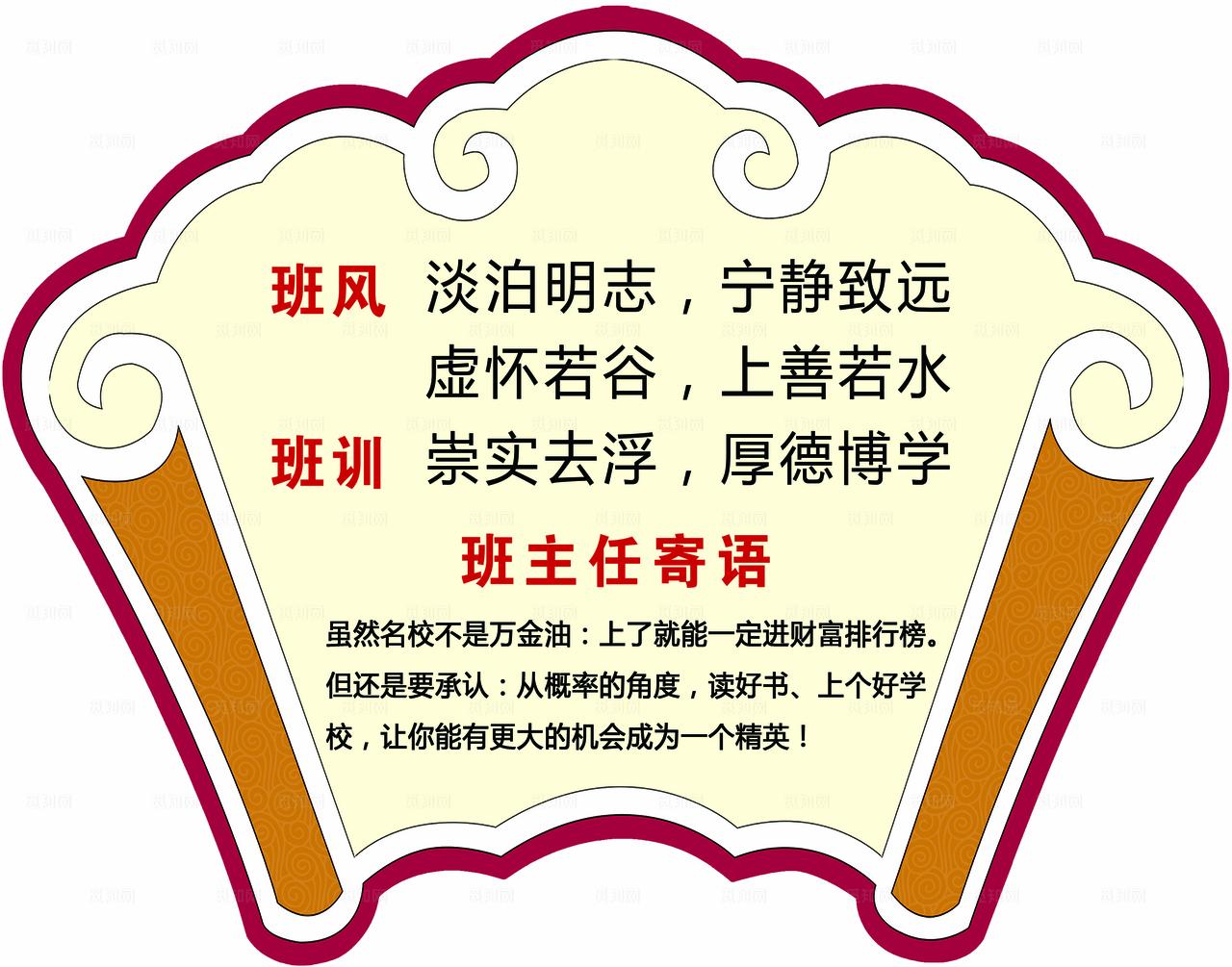 班风班训 中国风 异形图片