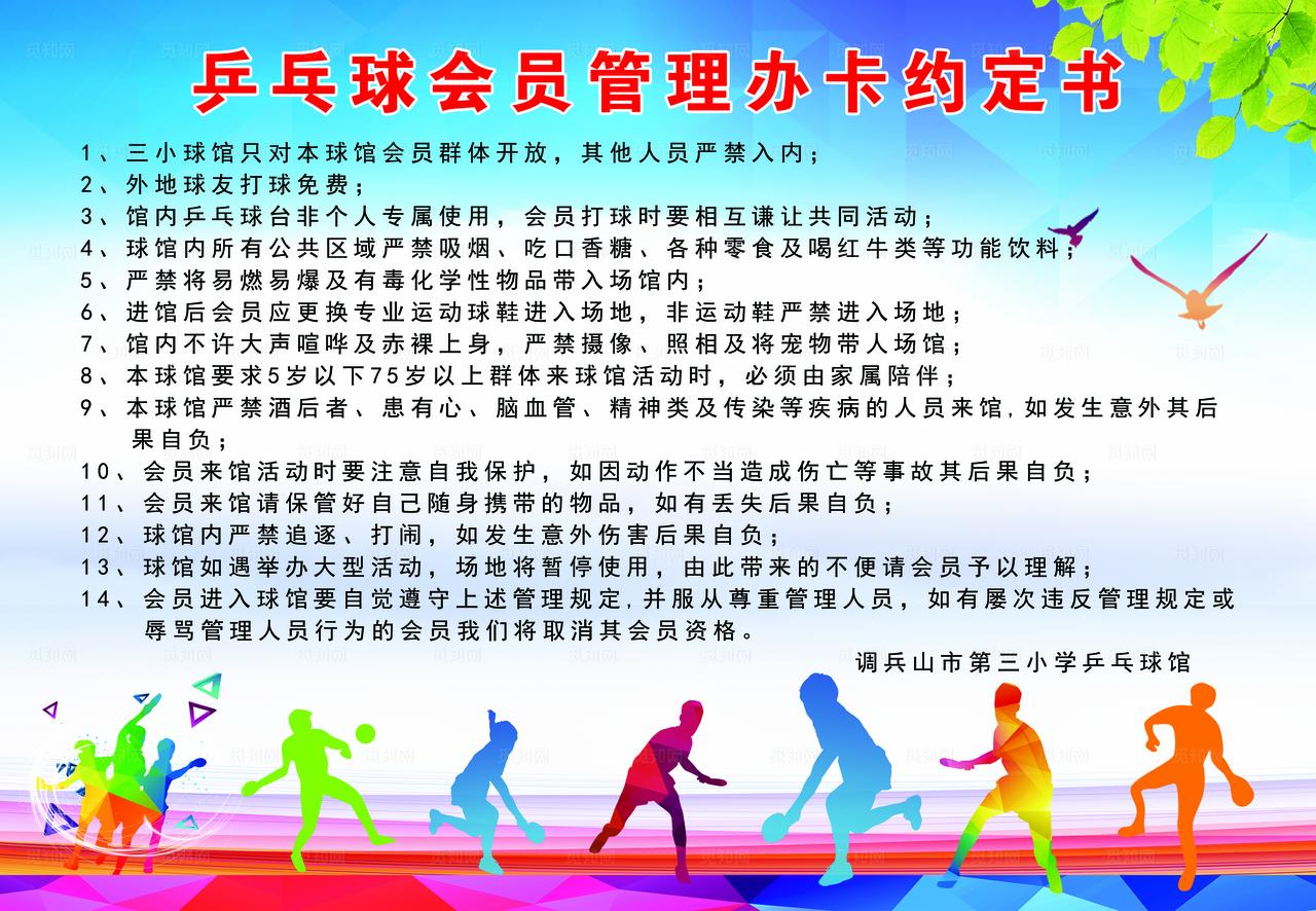 乒乓球管理制度图片