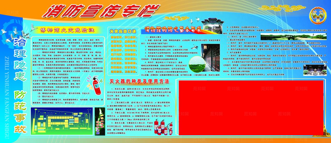 消防宣传专栏展板图片