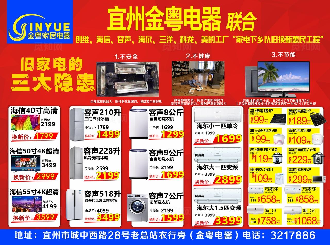 电器海报图片