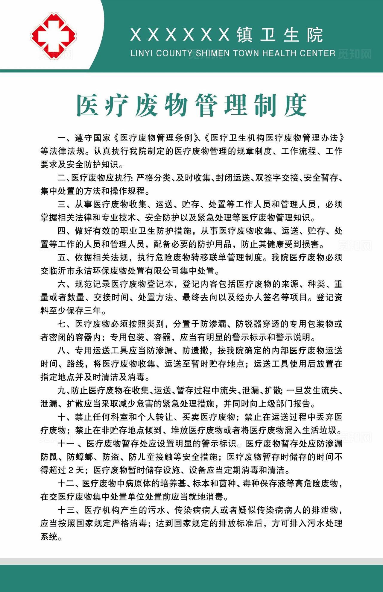 医疗废物管理制度图片
