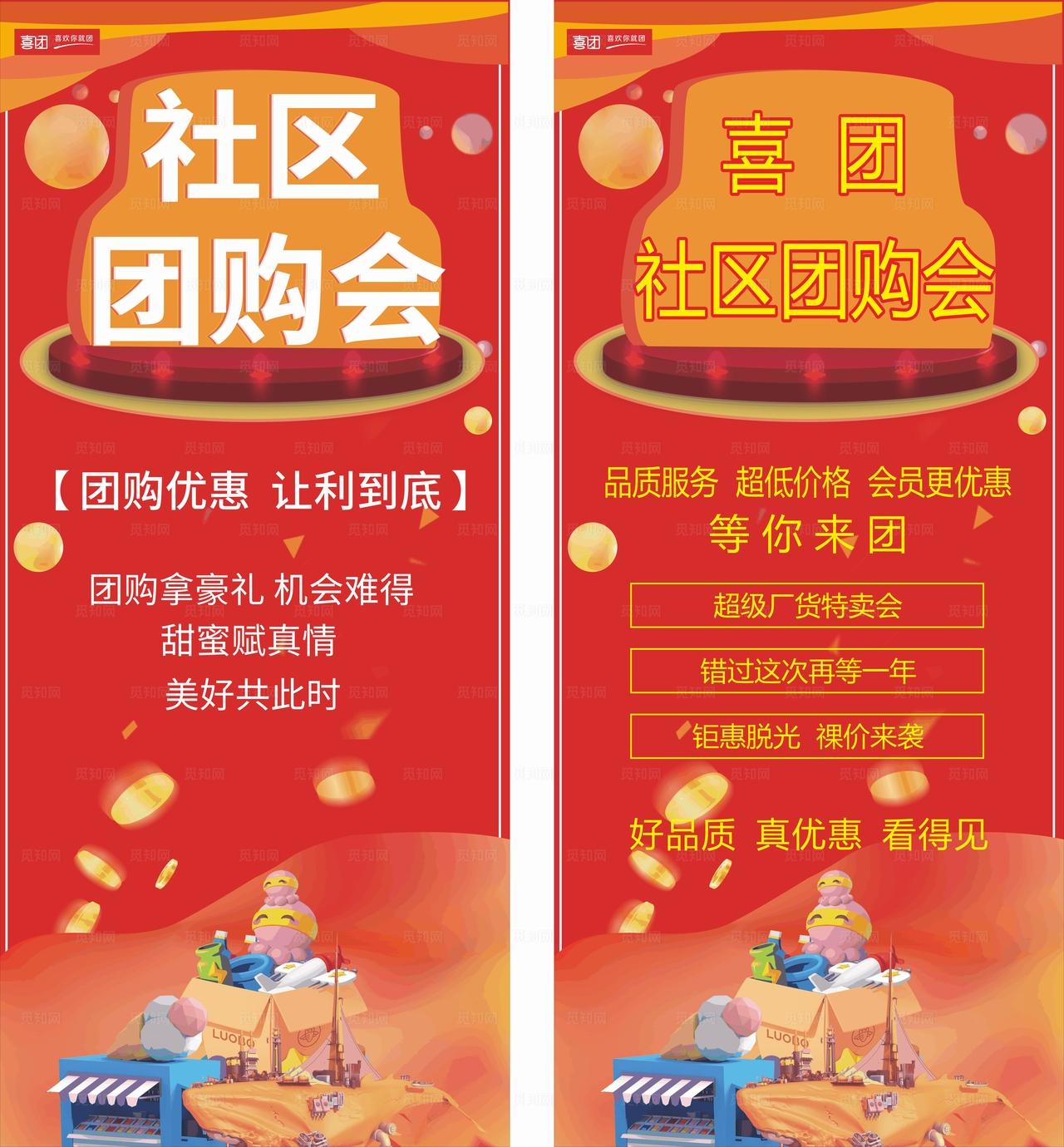 社区团购会展架图片