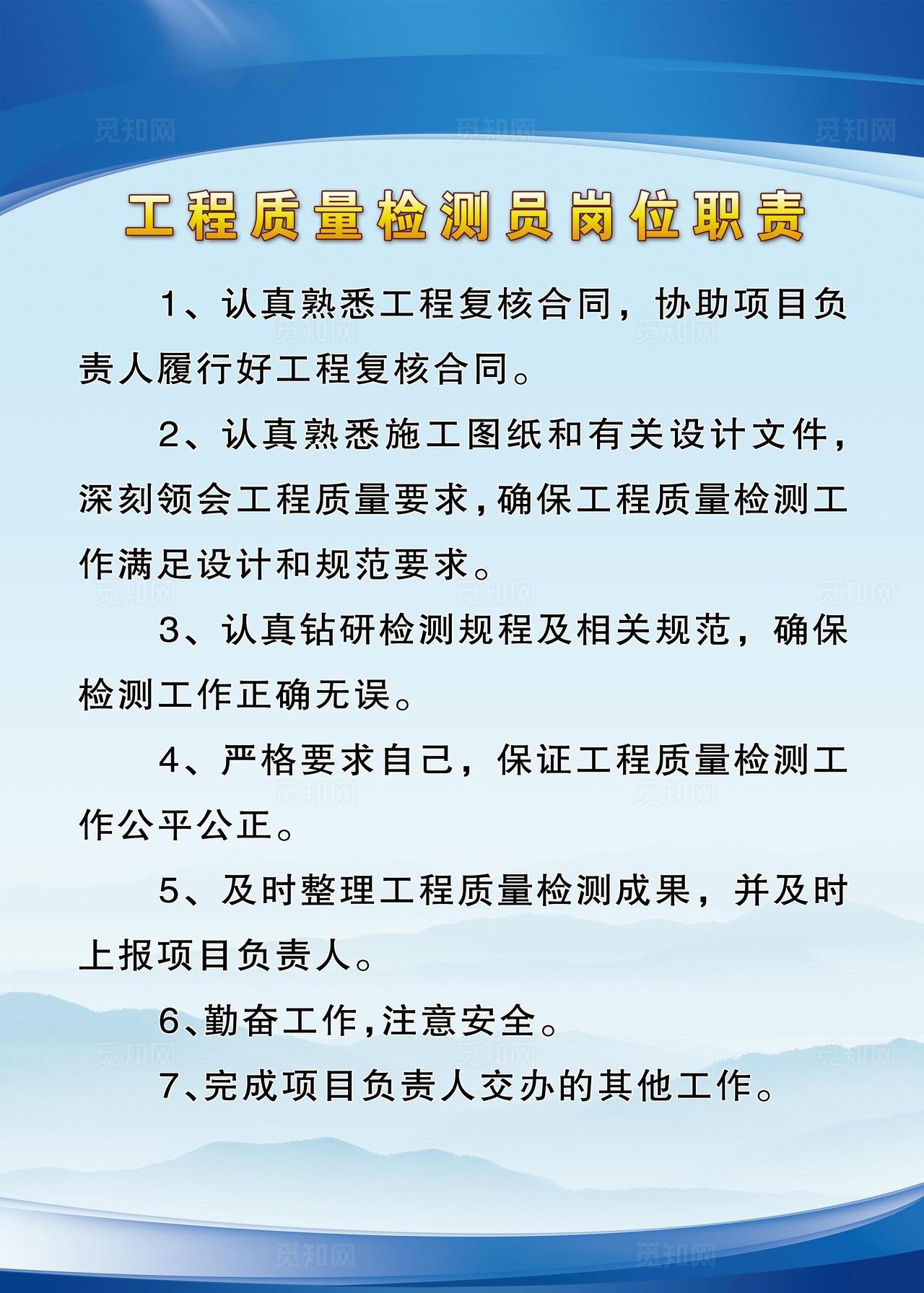 工程岗位职责图片