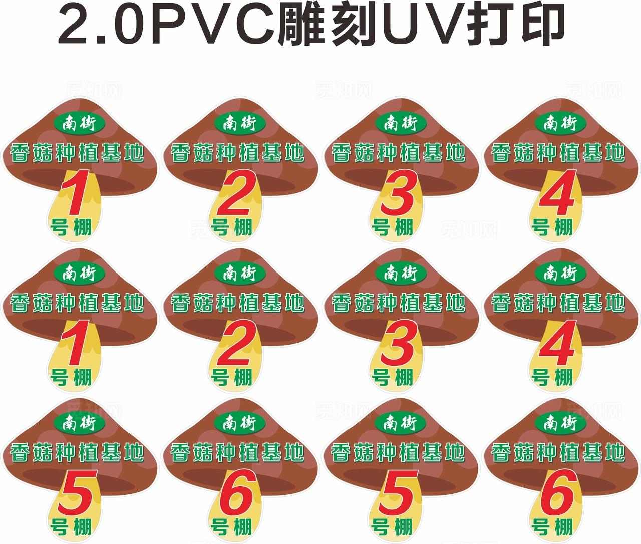 香菇 大棚 标识牌图片