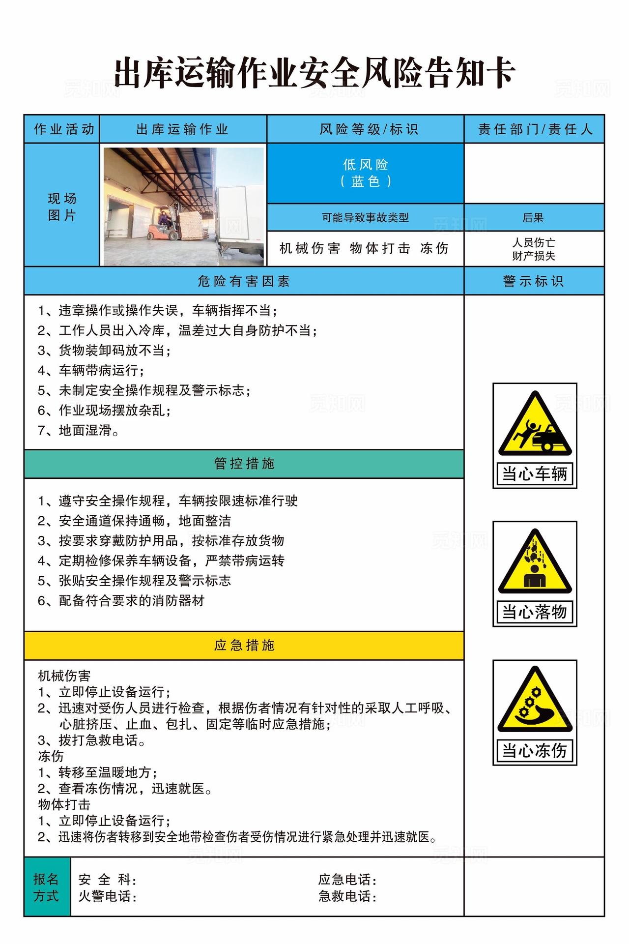 出库运输作业安全风险告知卡图片