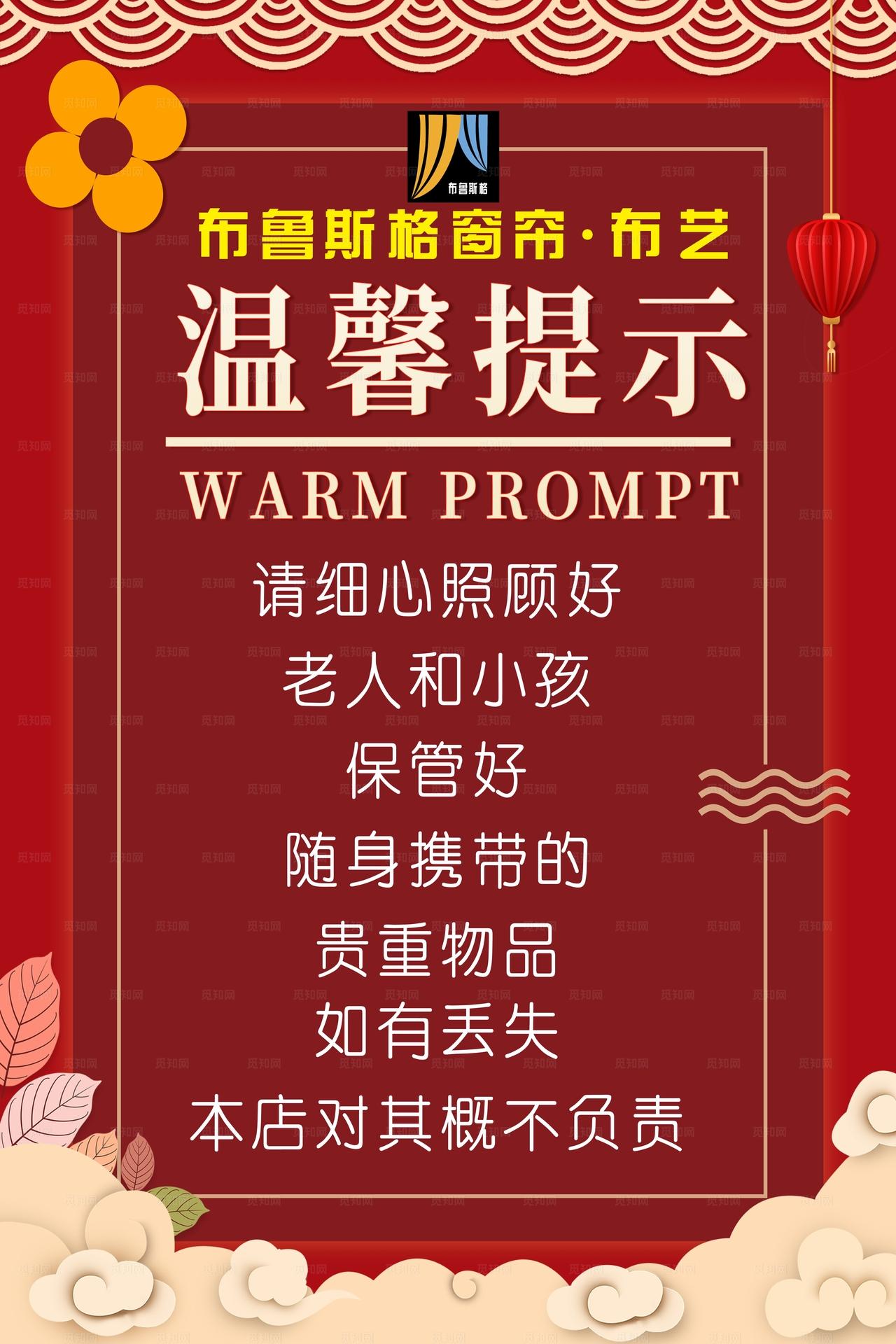 温馨提示 标语 餐厅公共场所图片