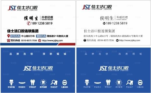 口腔机构名片图片