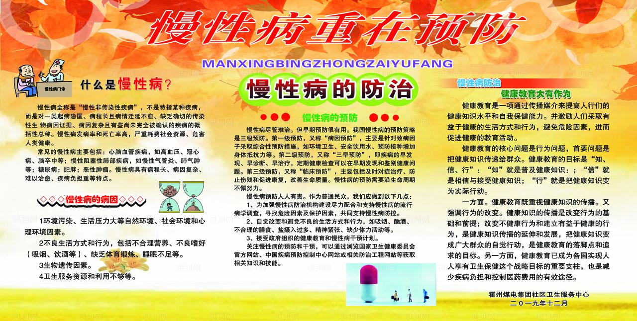 医院慢性病重在预防 高血压图片