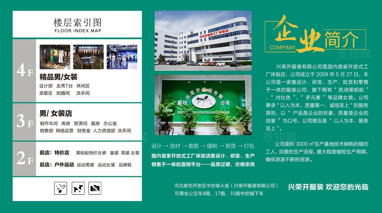 服装工厂企业简介图片