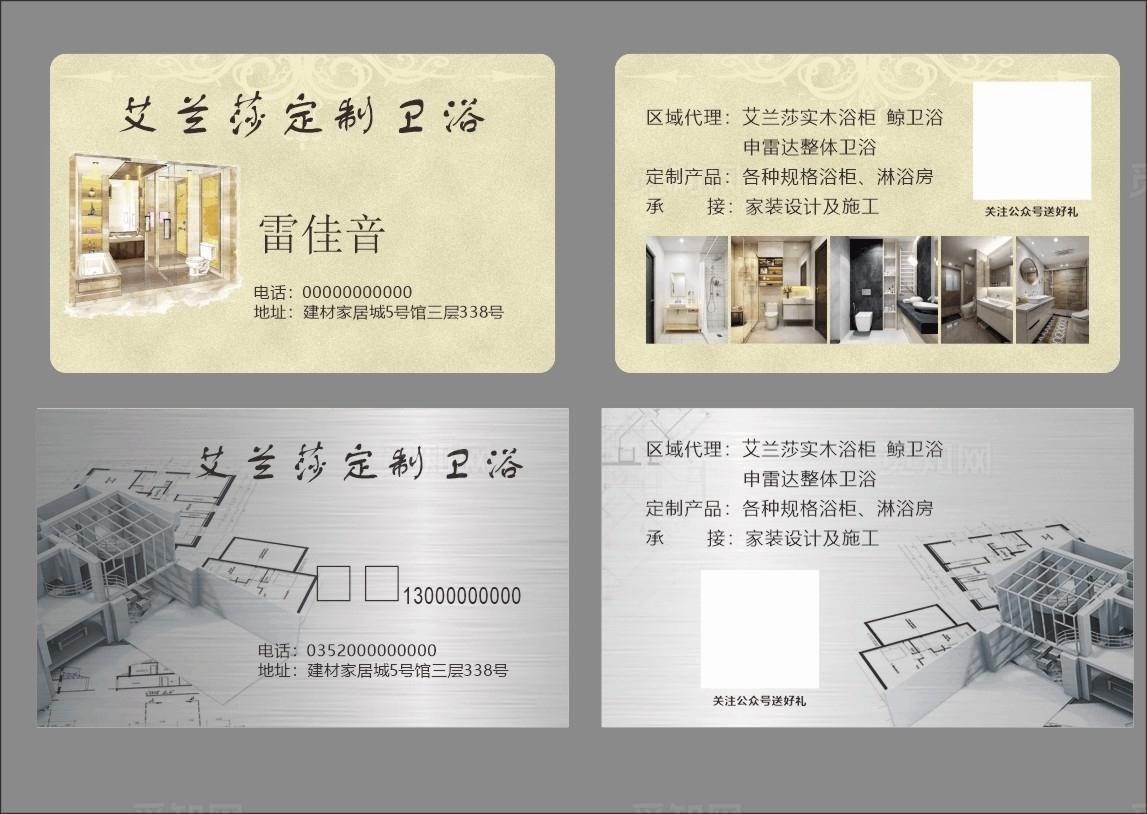 装修 建材名片图片
