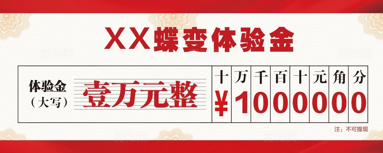 年会奖金奖品支票形式设计制作文图片