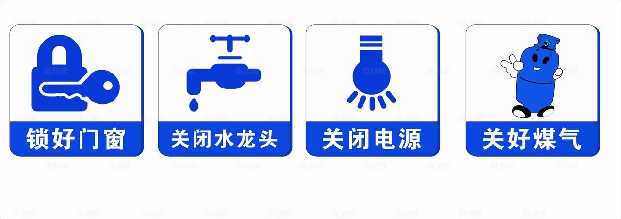 消防安全提示图片