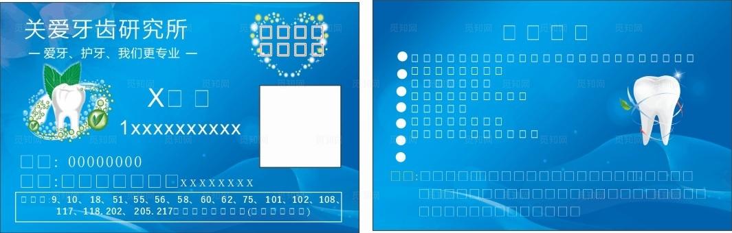 口腔名片图片