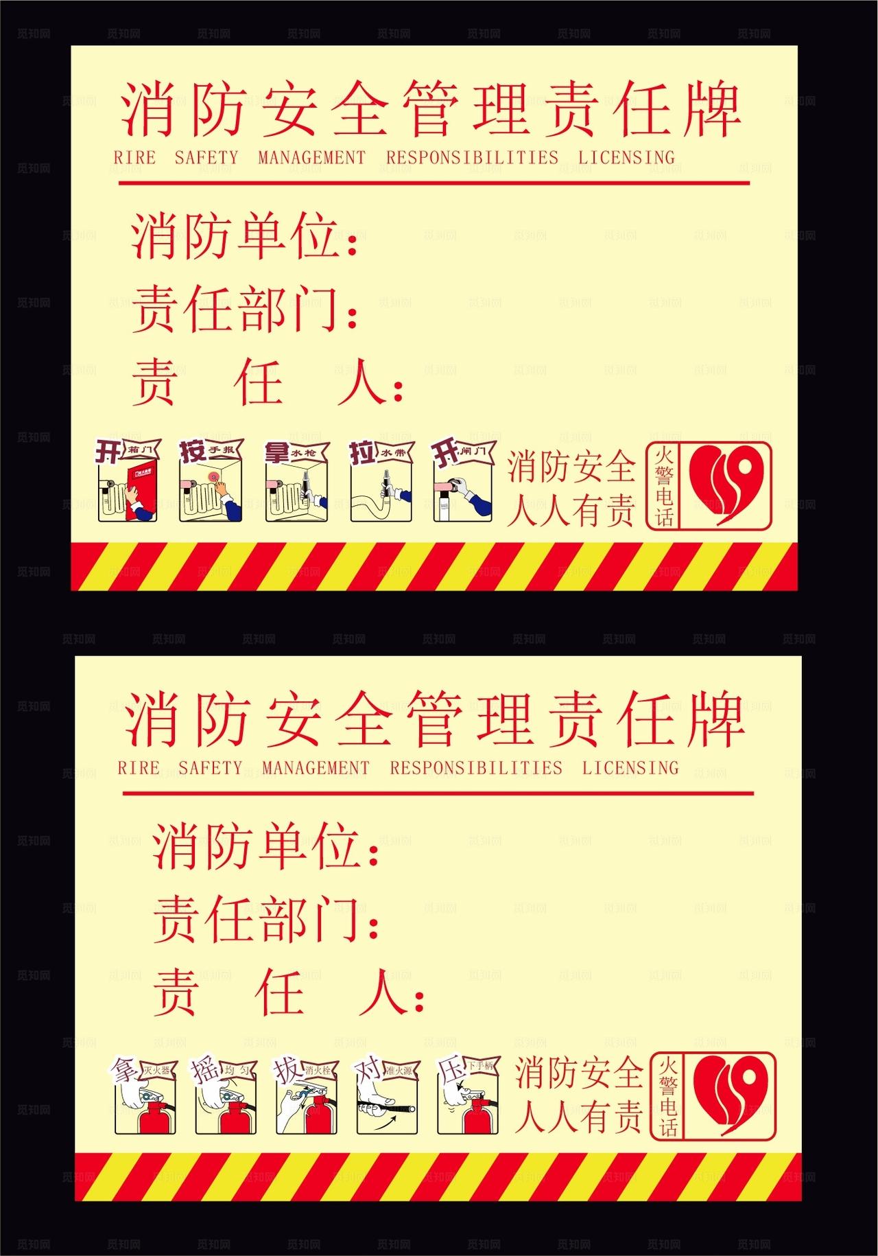 消防责任牌图片