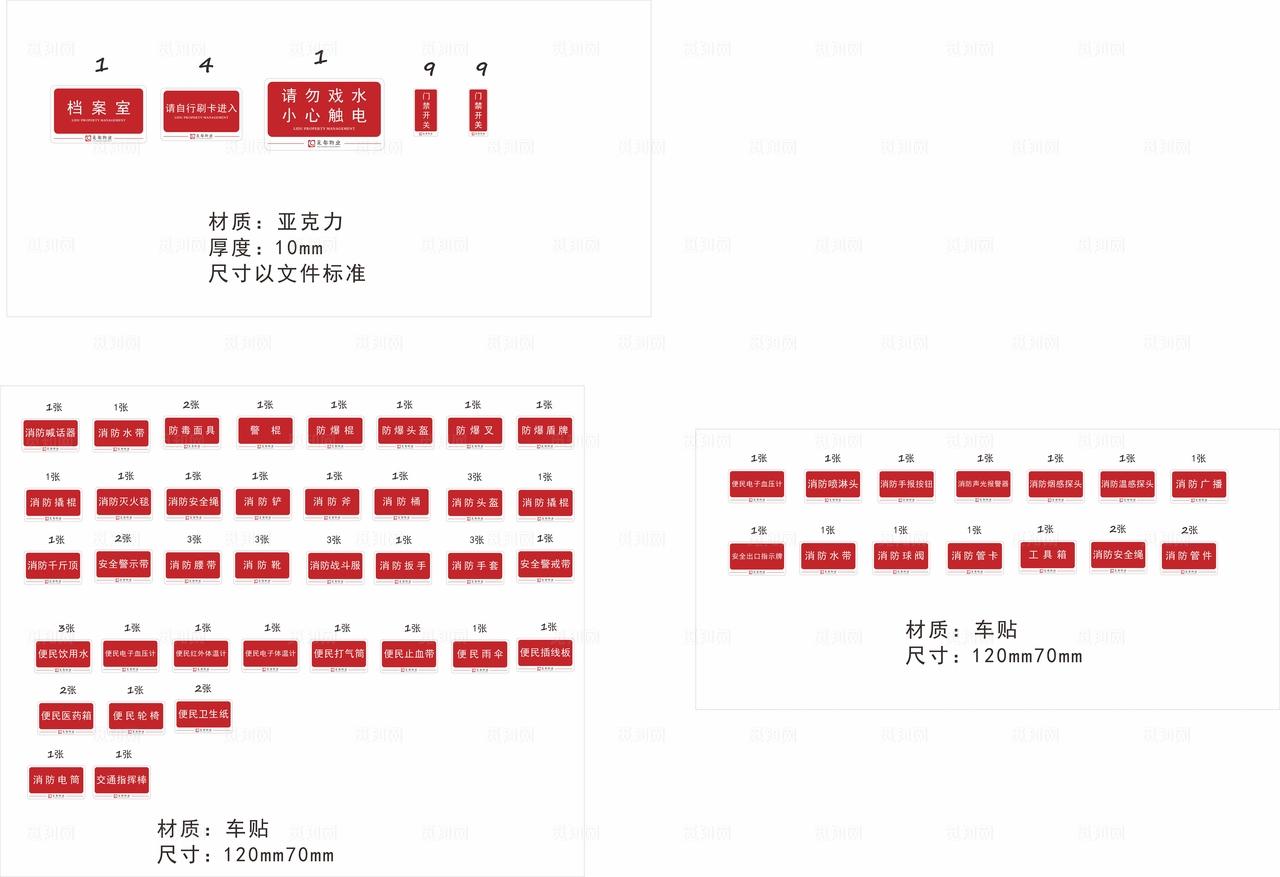 消防柜标识图片