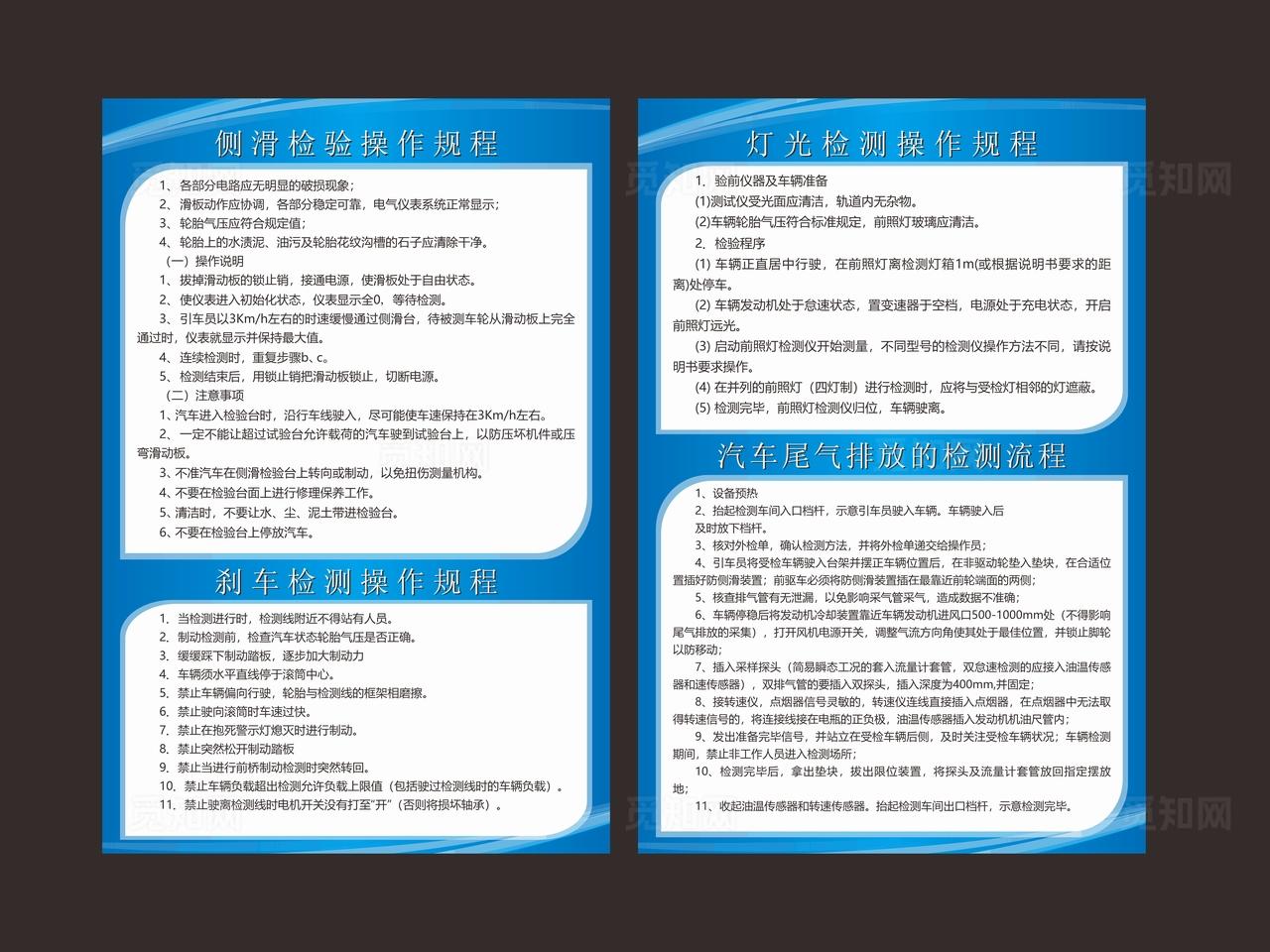 车辆规程 车辆管理 车辆制度图片