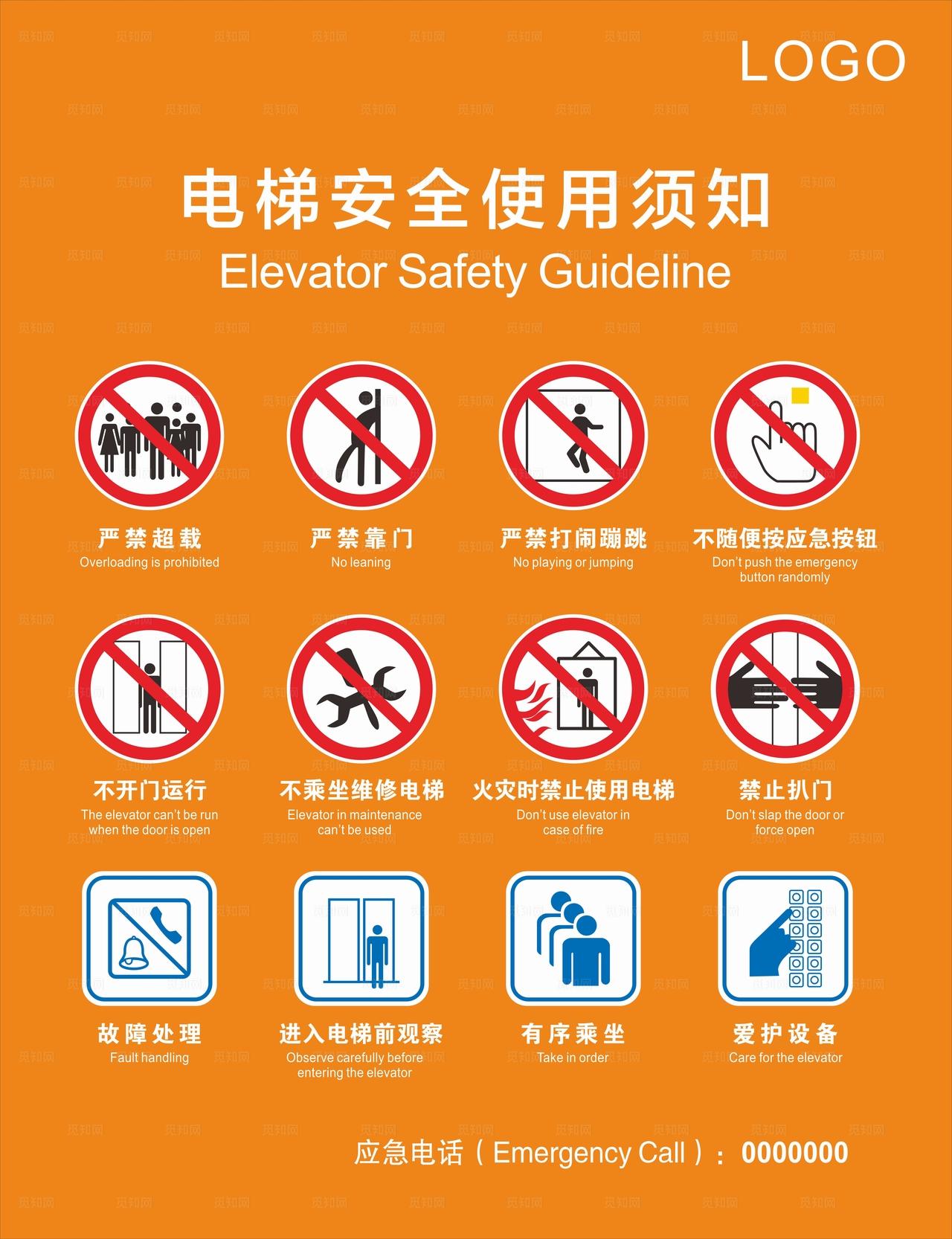 电梯安全使用须知图片