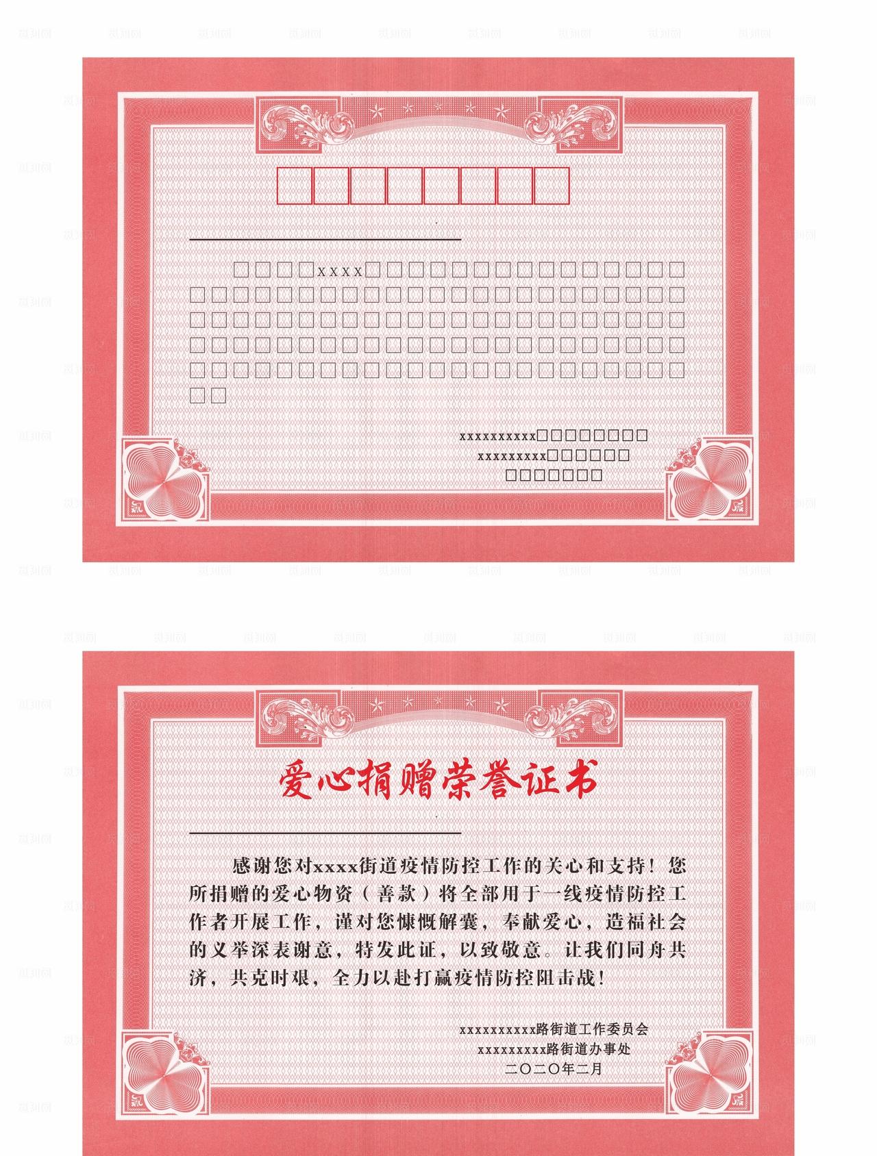 爱心捐赠荣誉证书图片