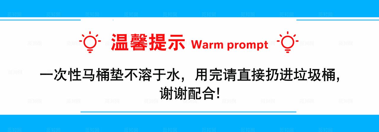 温馨提示贴图片