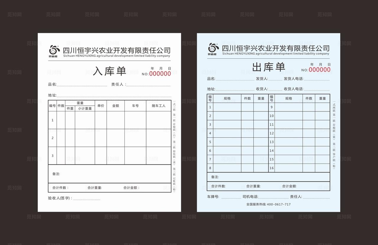 出入库联单图片