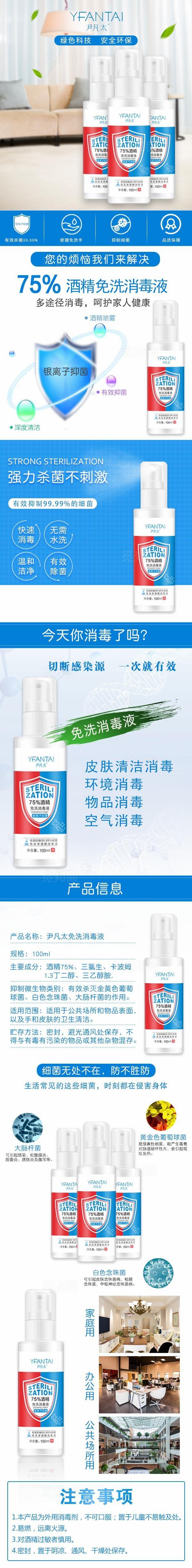 酒精详情页图片