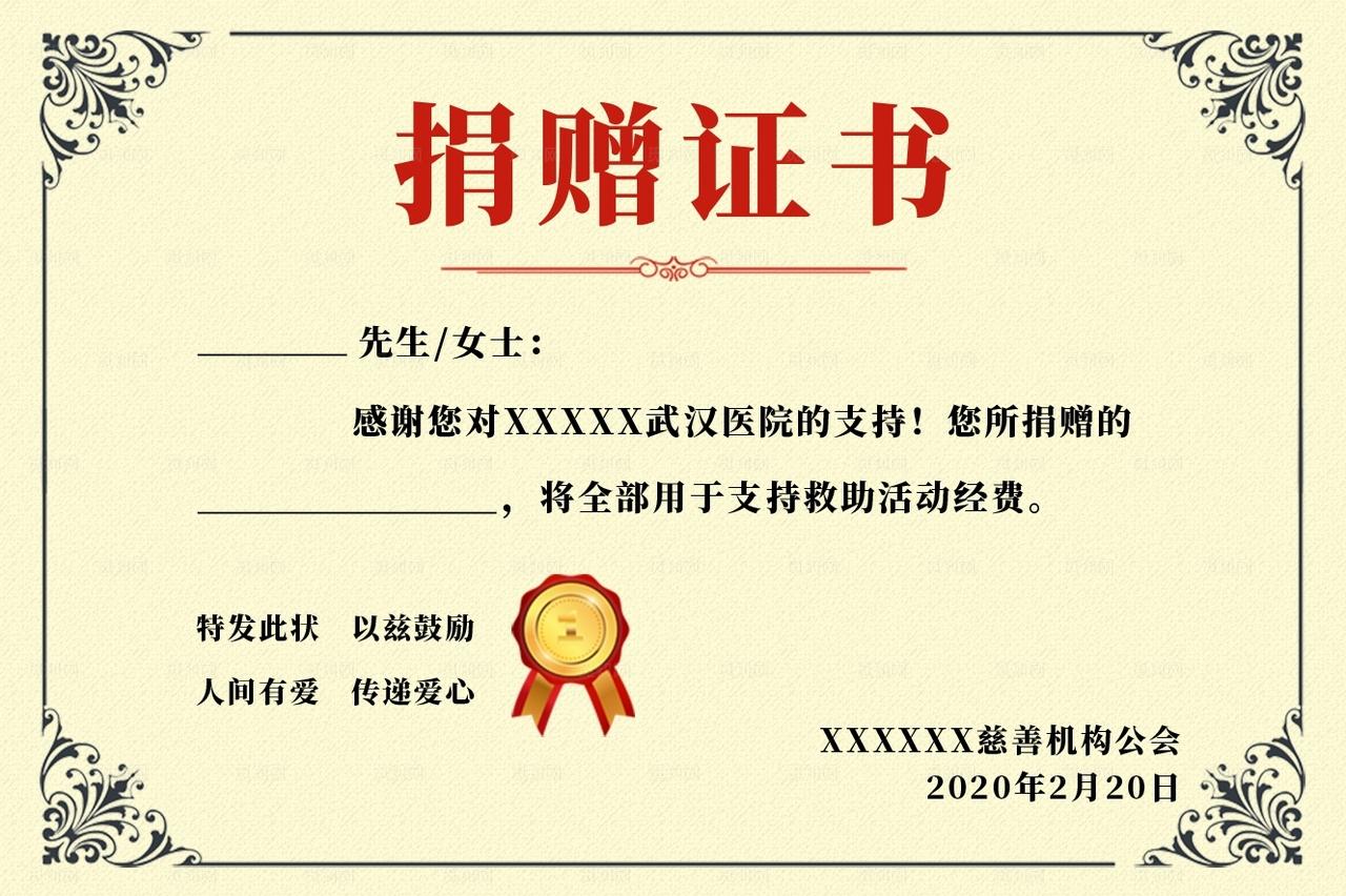 捐赠证书图片