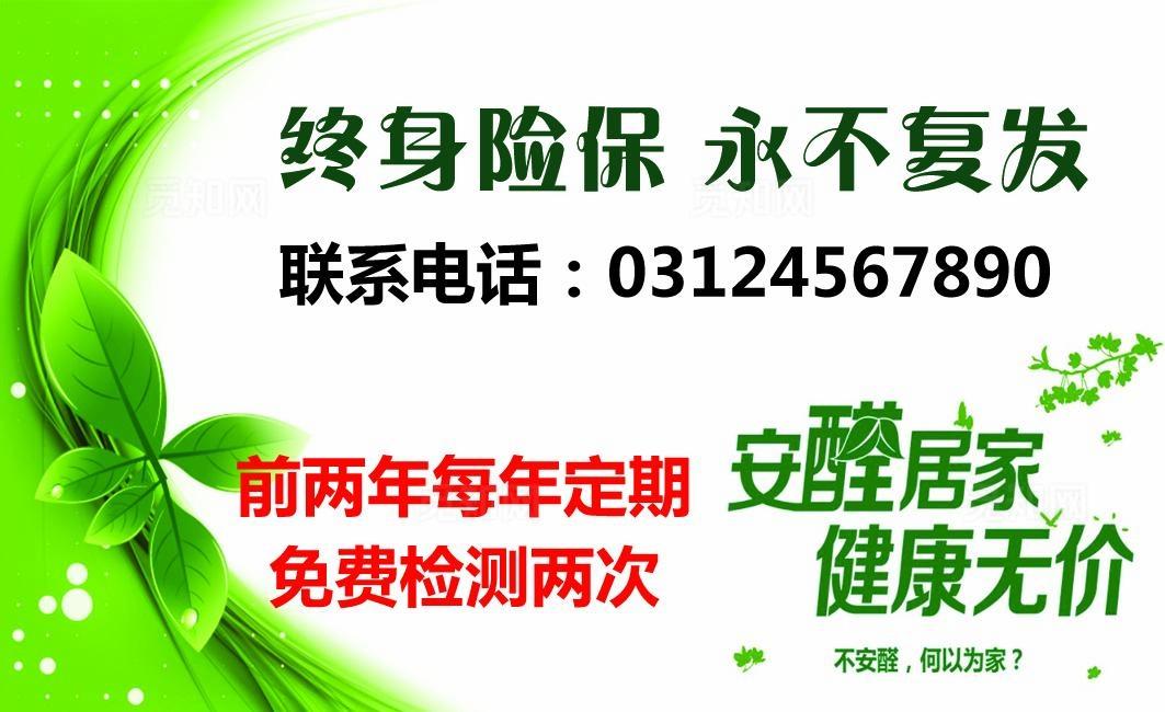 检测甲醛名片图片