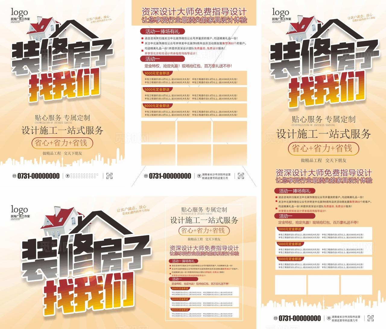 装修宣传单图片