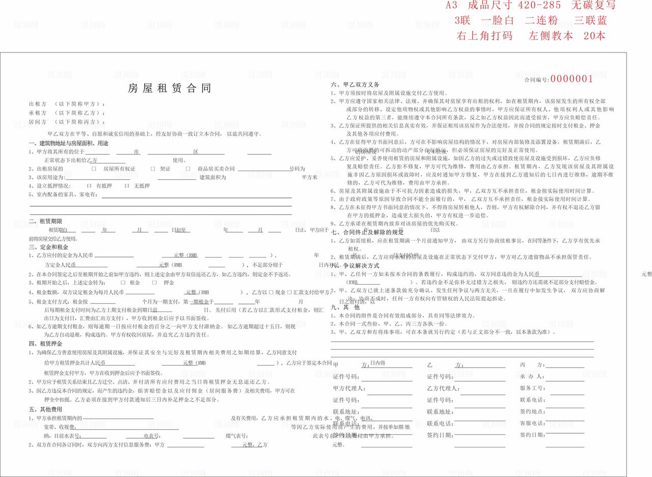 房屋租赁合同图片