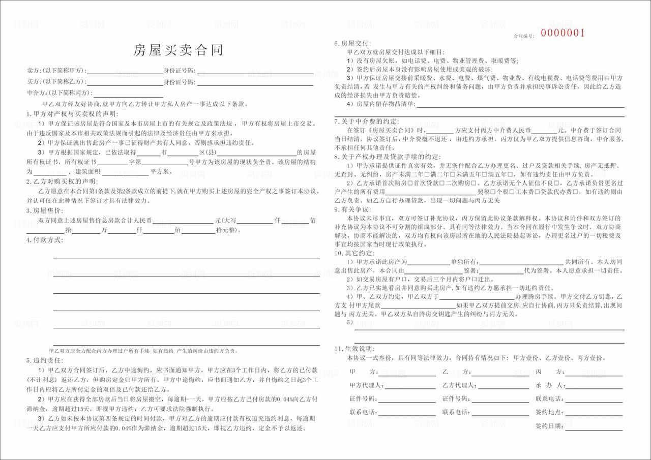 房屋买卖合同图片