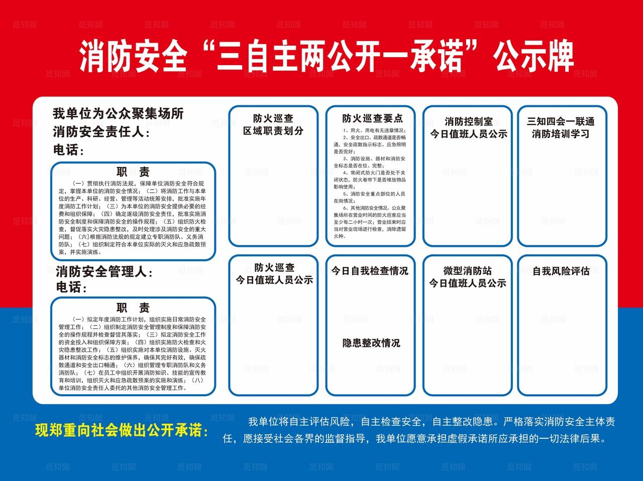 消防安全公示牌图片