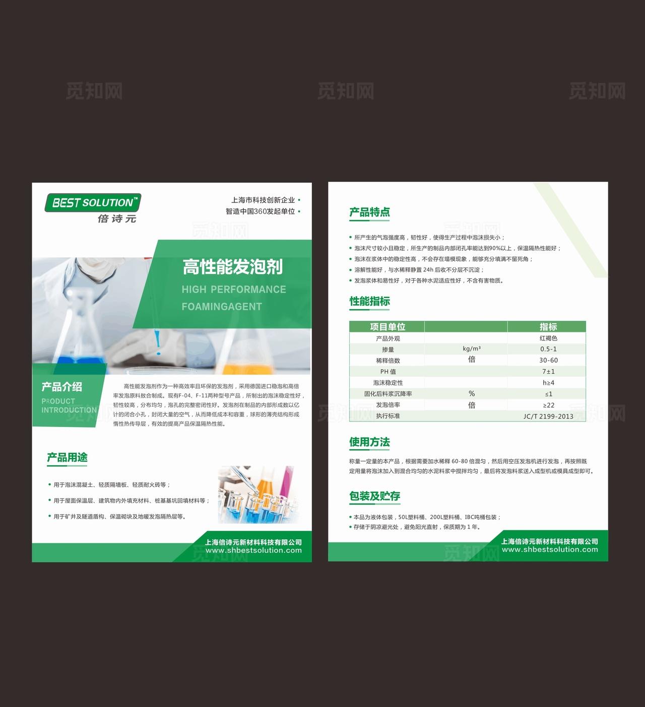 化工厂宣传单 化工厂彩页图片