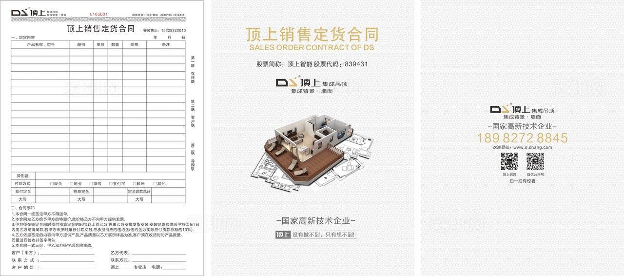 销售定货合同图片