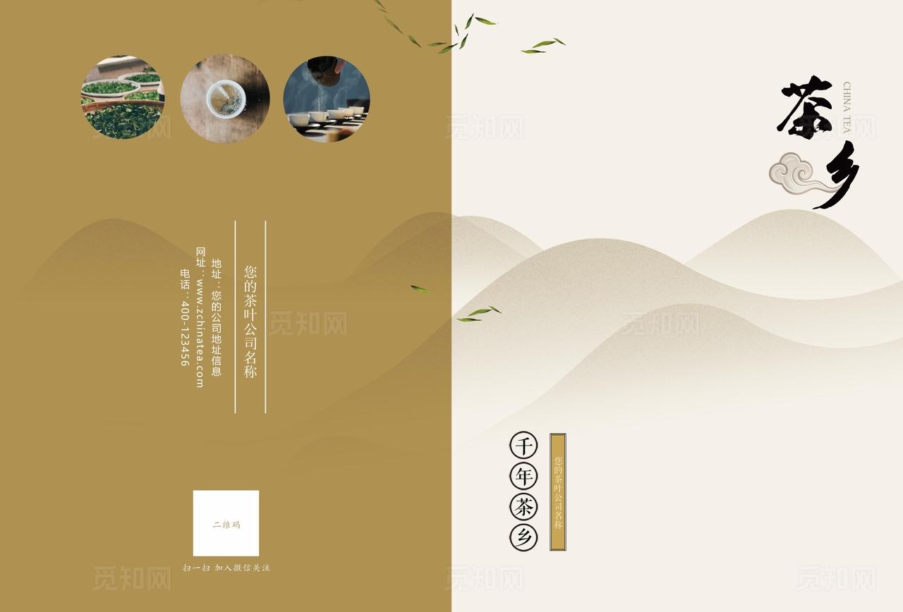 茶叶公司折页图片