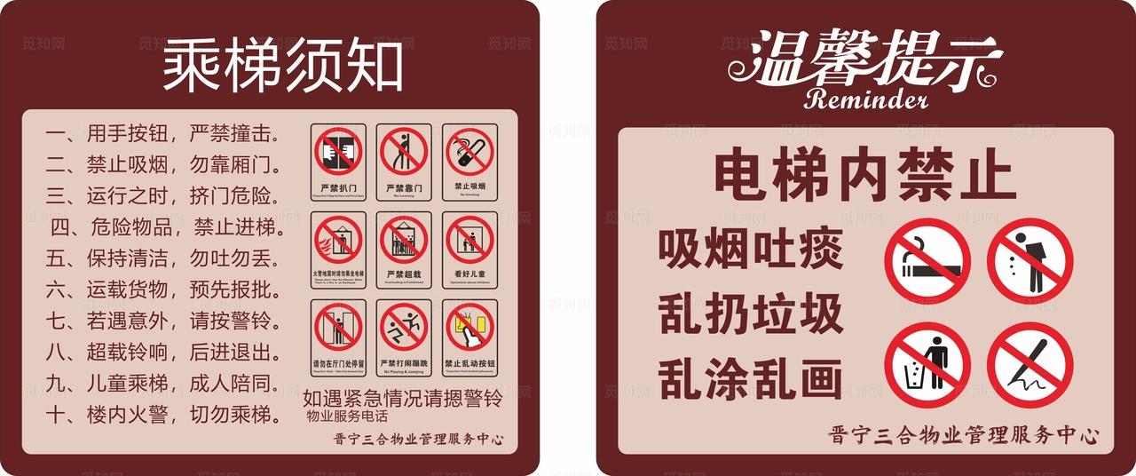 电梯温馨提示图片