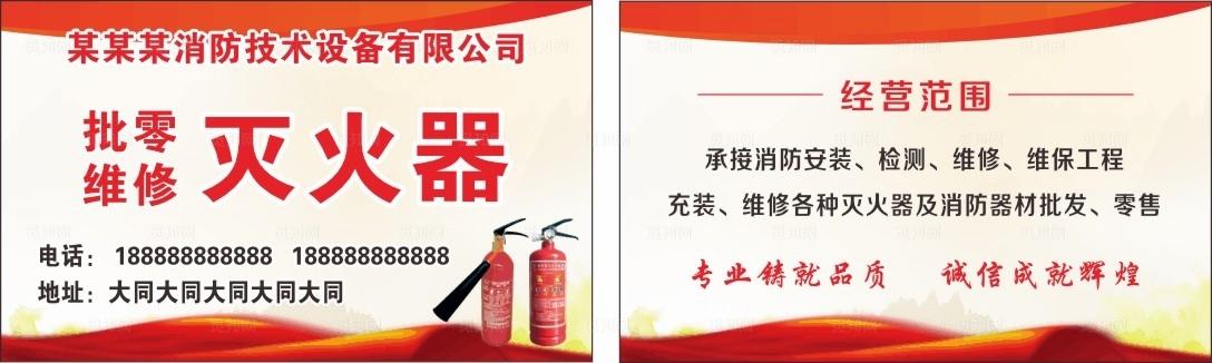 消防名片图片
