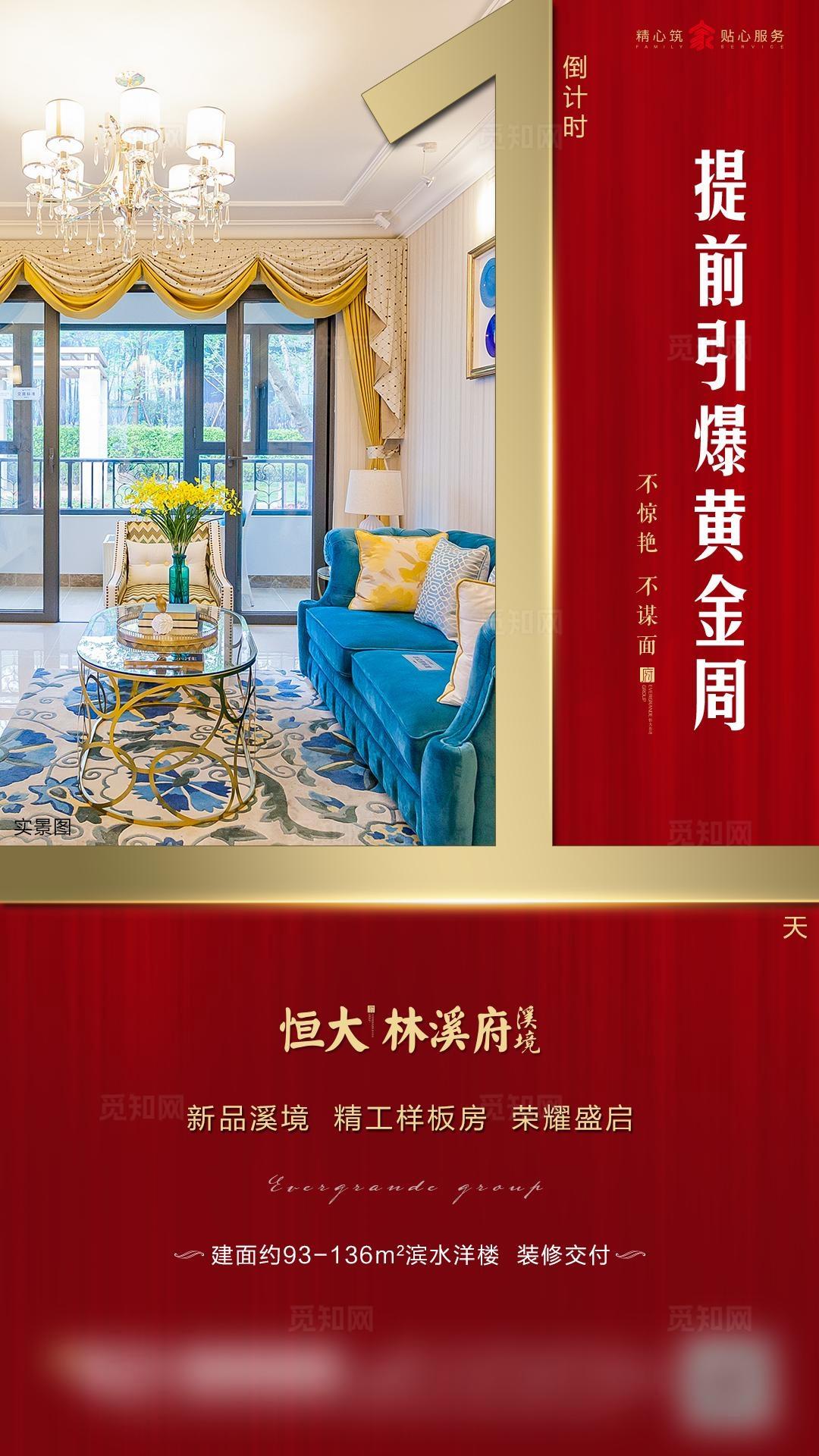 样板房倒计时1天图片