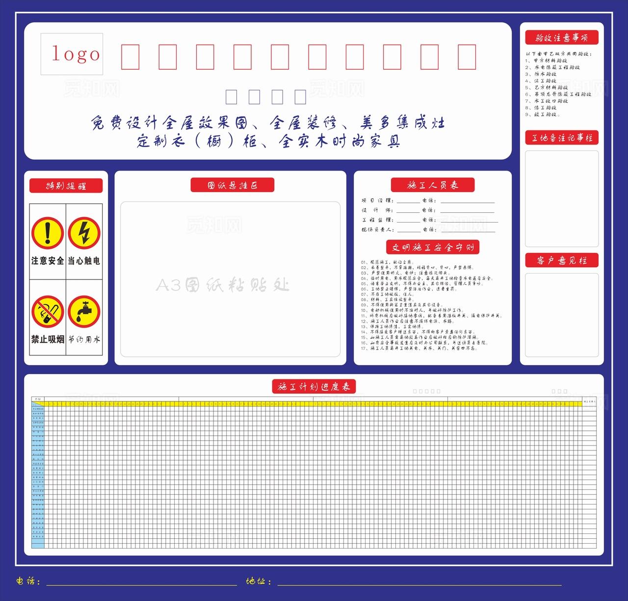 装修施工展板图片