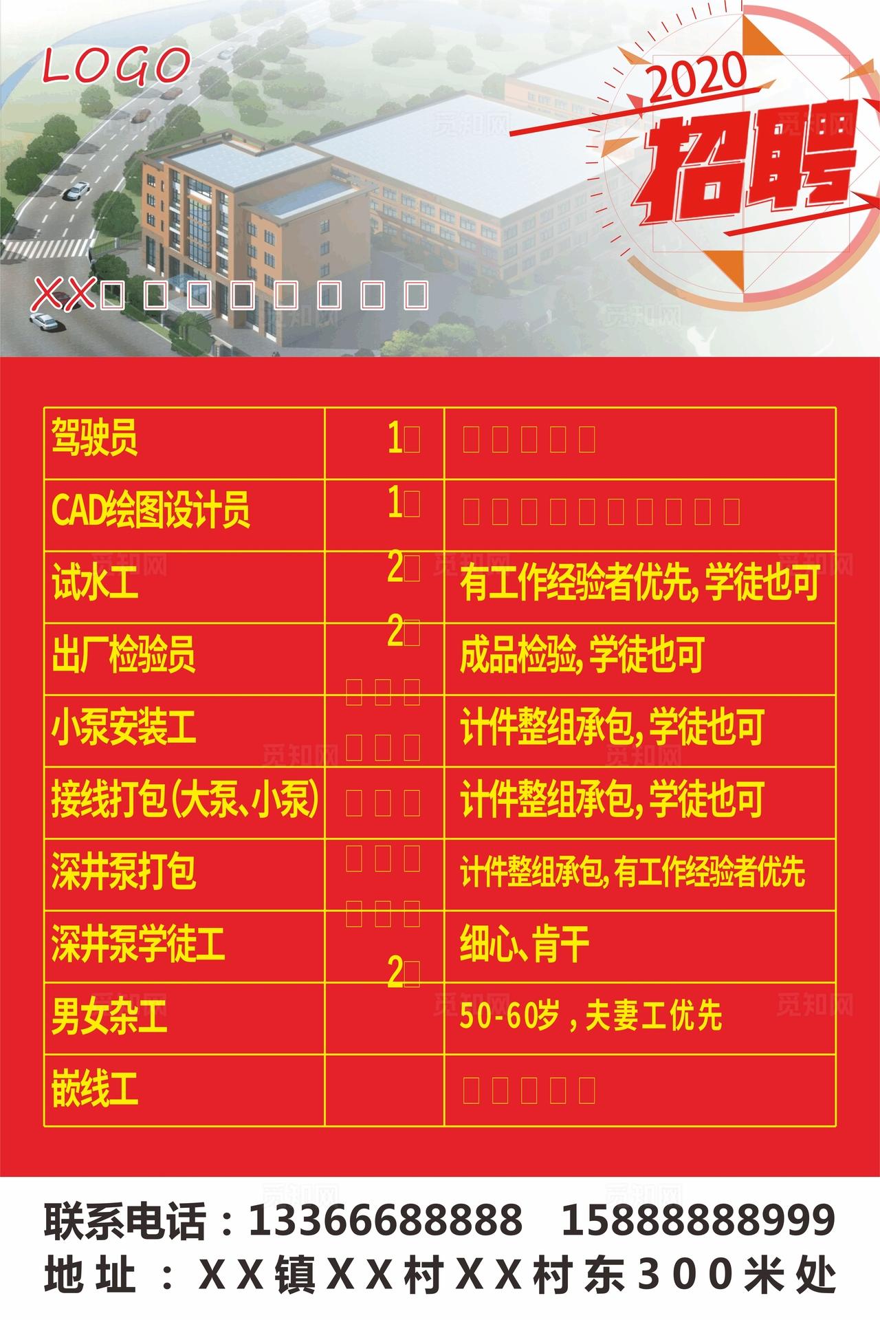 公司企业工厂简约招聘模板图片