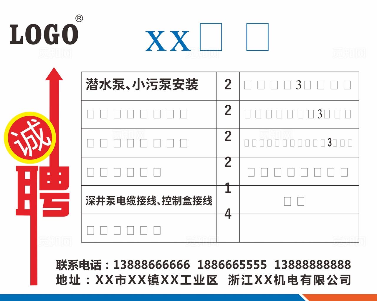 公司企业工厂简约招聘模板图片