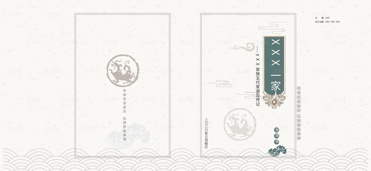 家谱封面图片