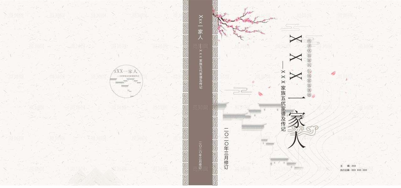 家谱封面图片