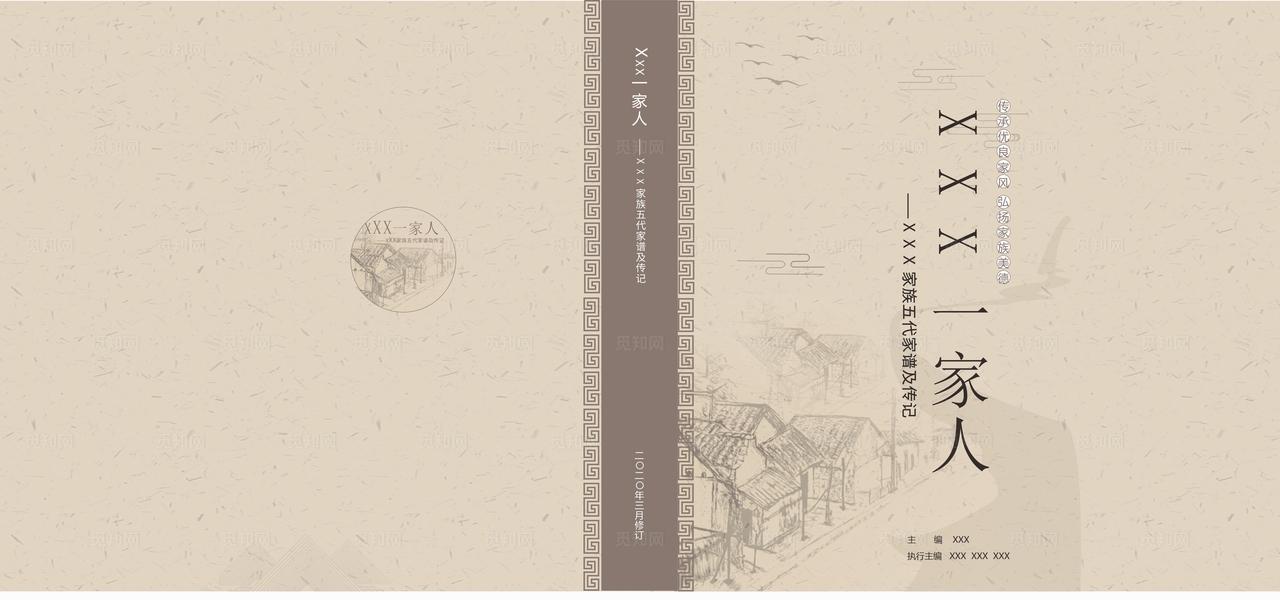 家谱封面深色图片