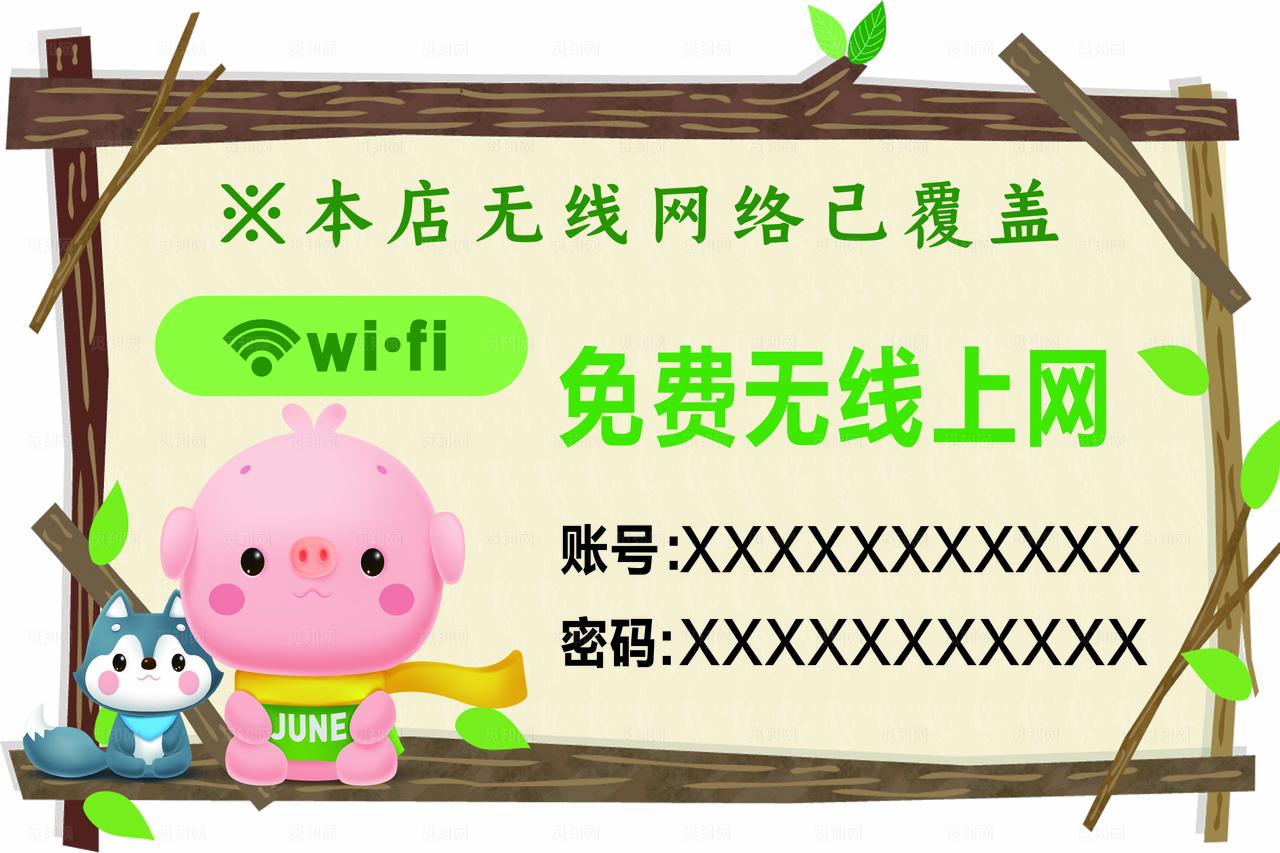 本店免费无线上网图片