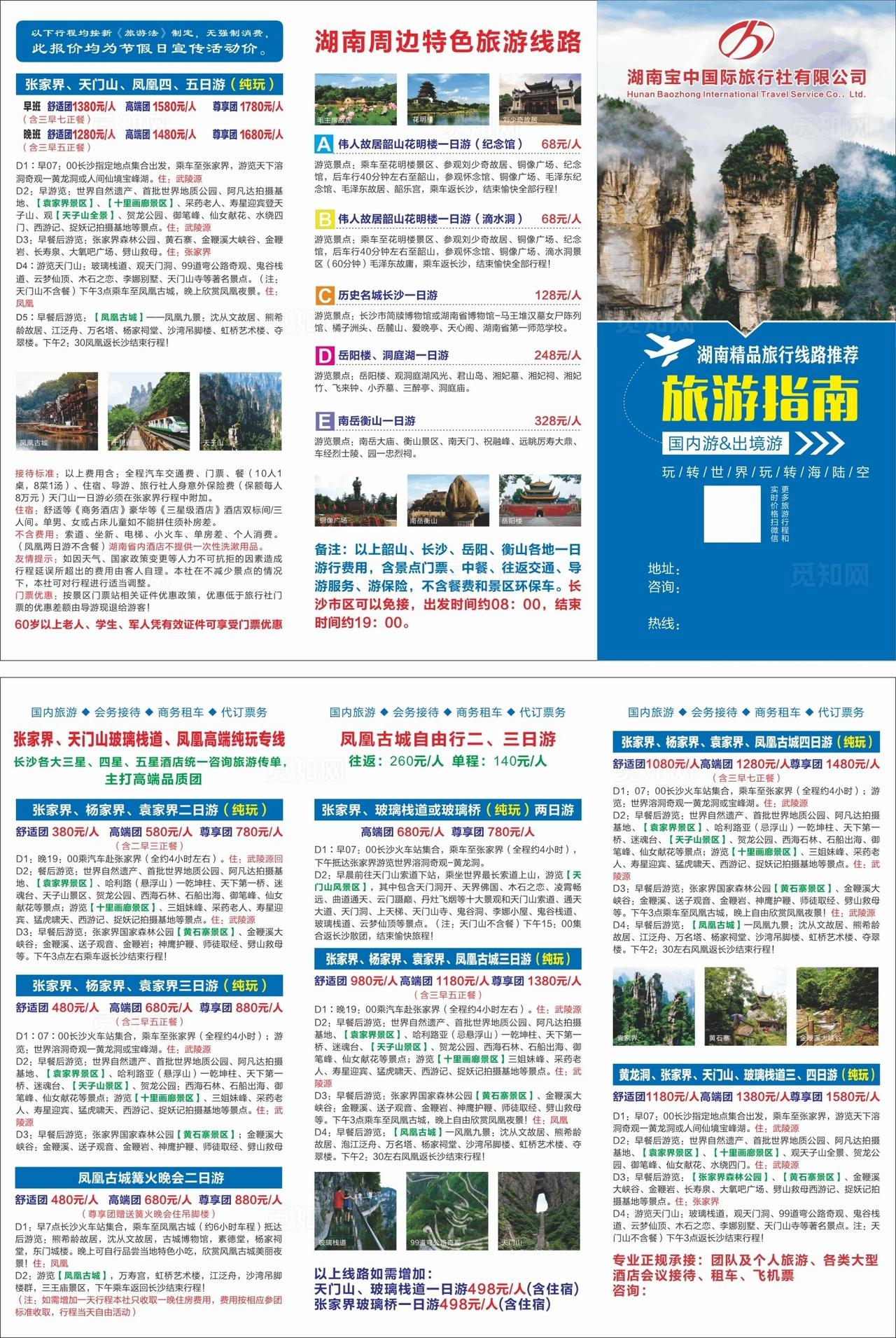 旅游折页 旅游宣传 旅游指南图片