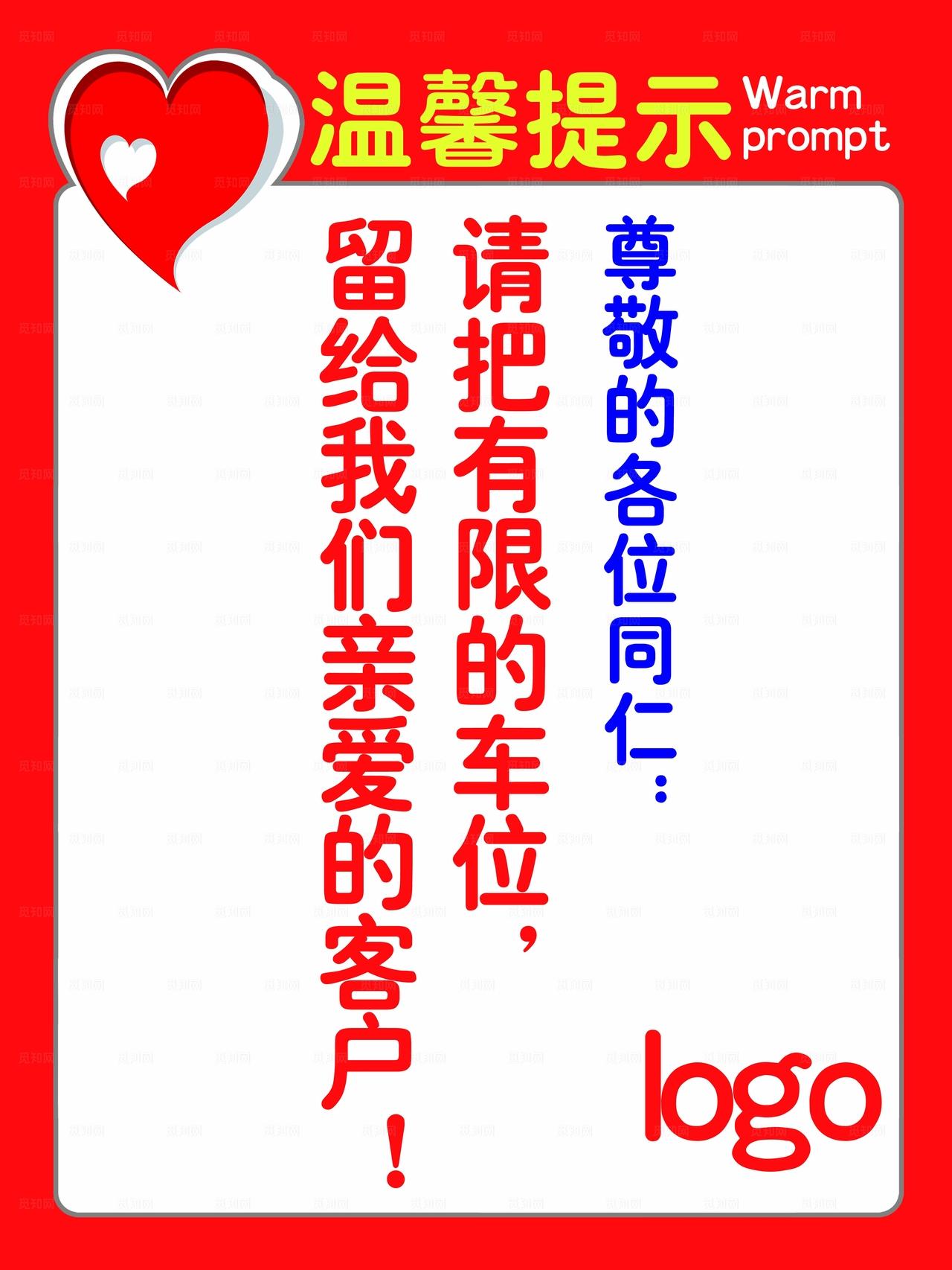 商场停车场温馨提示图片