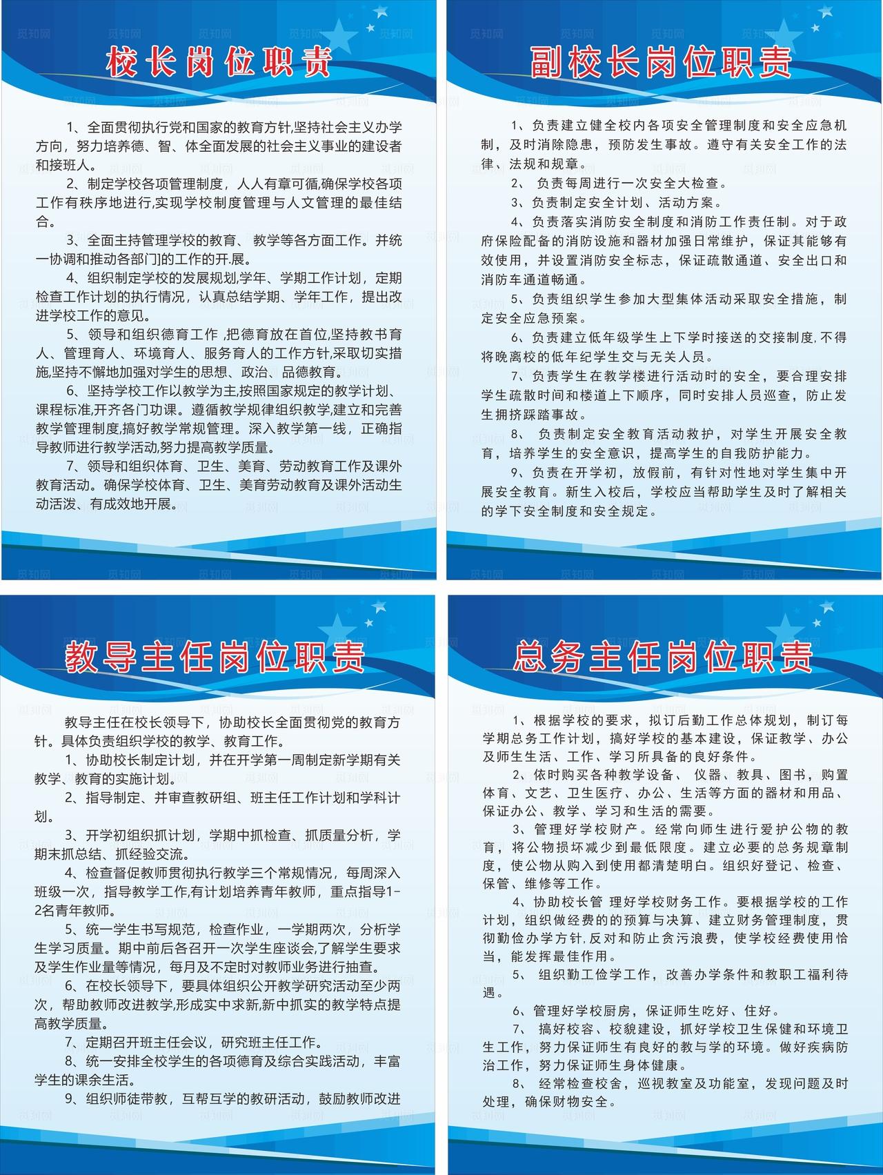 学校制度牌校园制度图片