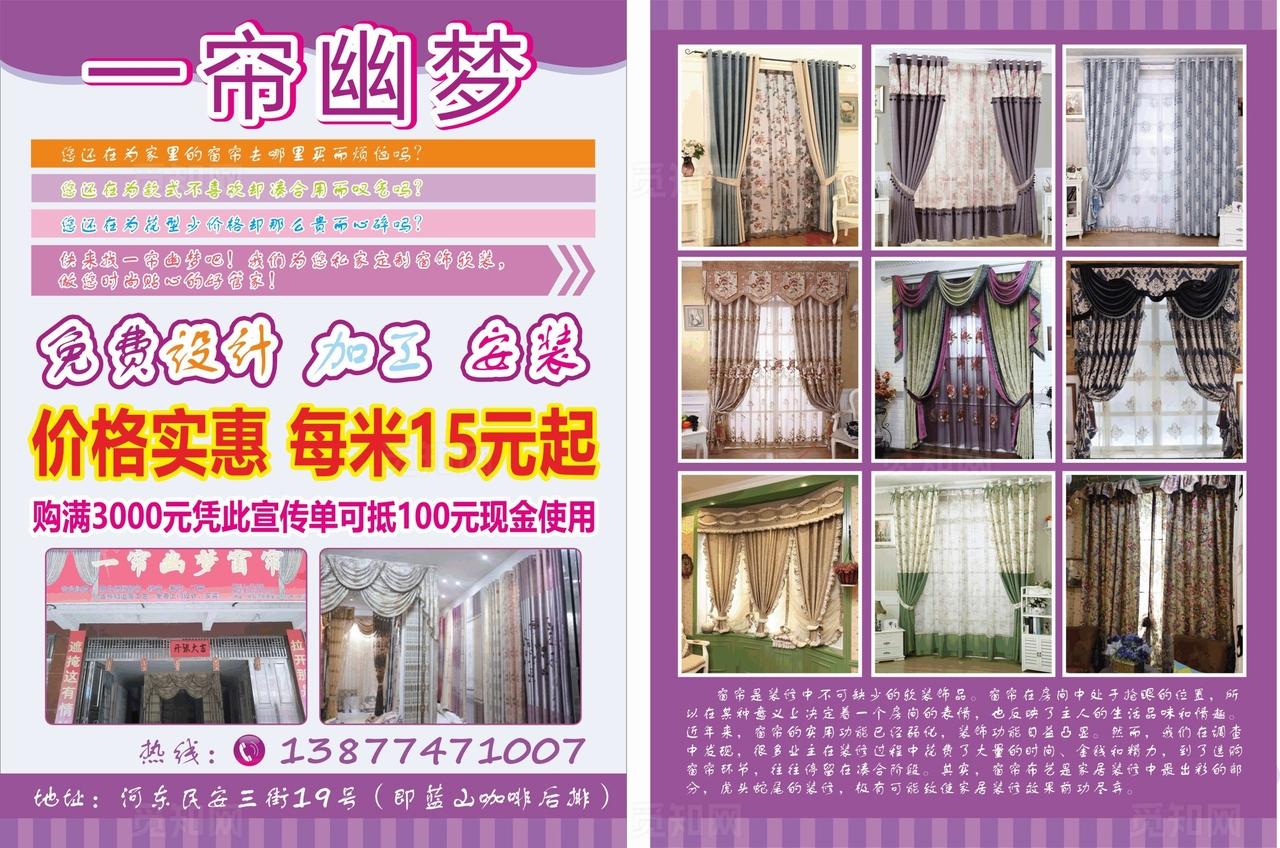窗帘传单图片