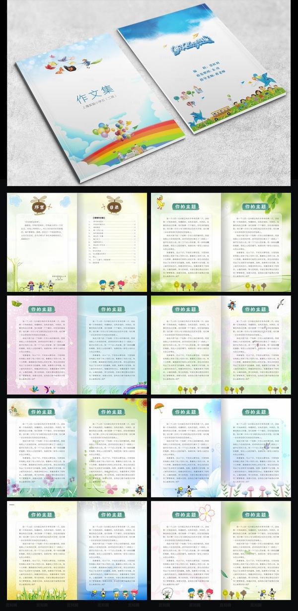 优秀作文集校刊诗集册图片