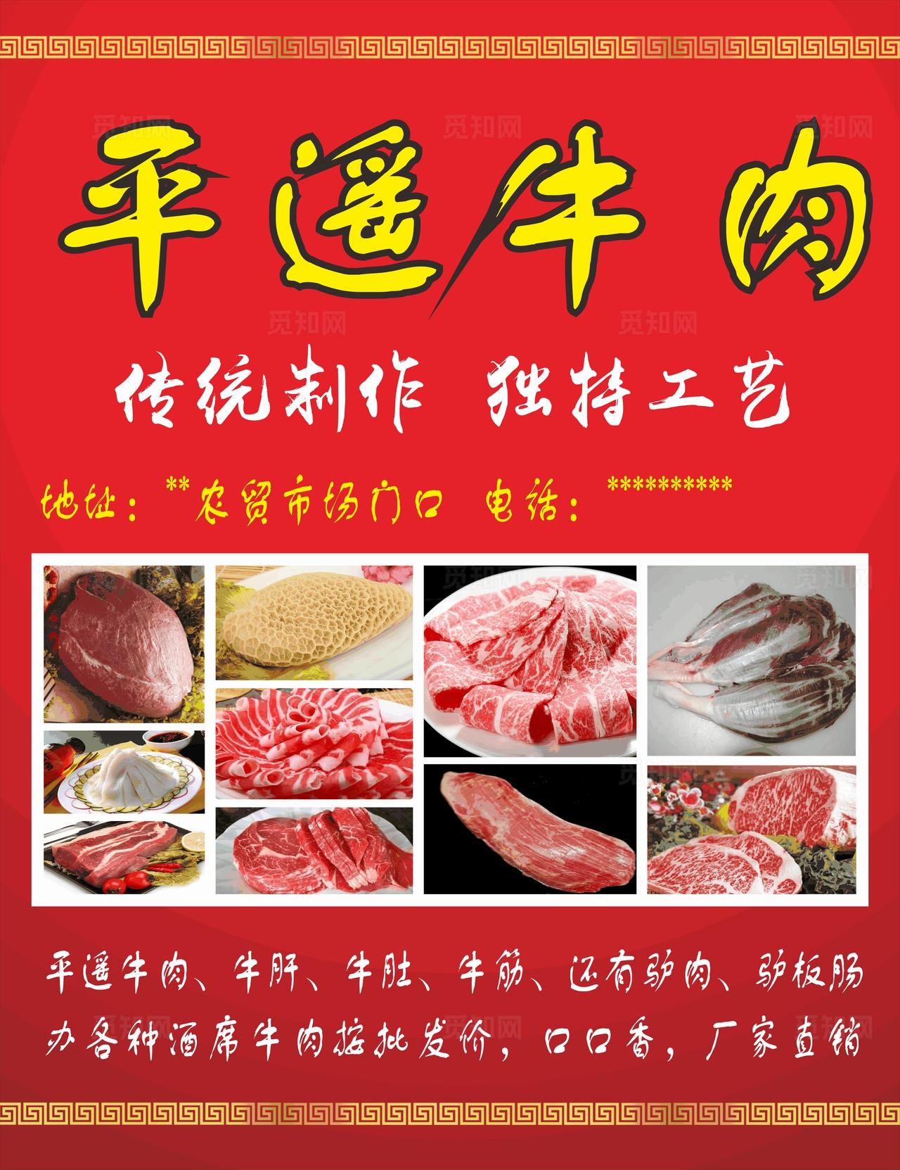 平遥牛肉 2图片